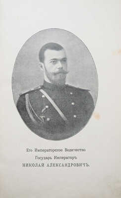 Постройка и эксплуатация Николаевской железной дороги. (1842-1851-1901 гг.). Краткий исторический очерк. СПб., 1901.